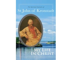 KNYGA Ivan Ilyich Sergiev My Life in Christ, The Spiritual Journals of St John of Kronstadt