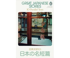 KNYGA Jay Rubin Great Japanese Stories, 10 Parallel Texts