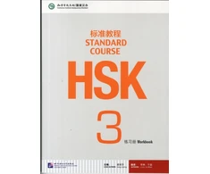 KNYGA Jiang Liping HSK Standard Course 3 - Workbook