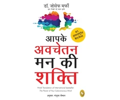 KNYGA Joseph Murphy Aapke Avchetan Mann Ki Shakti (The Power Of Your Subconscious Mind In Hindi)