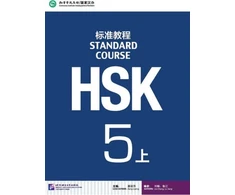 KNYGA Liu Chang HSK Standard Course 5A - Textbook