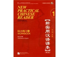 KNYGA Liu Xun New Practical Chinese Reader vol.1 - Workbook