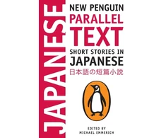 KNYGA Michael Emmerich Short Stories in Japanese