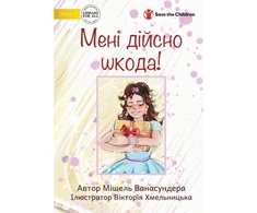 KNYGA Michelle Wanasundera I'm Really Sorry! - Мені дійсно шкода!