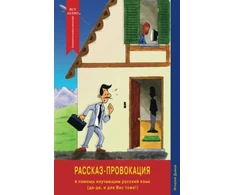 KNYGA Mr Ignaty Dyakov Rasskaz-Provokatsiya/The Story Provocation