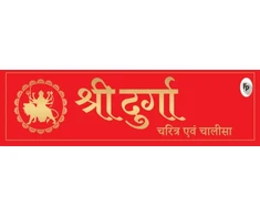 KNYGA Nil Shri Durga Charitra Aivam Chalisa