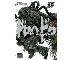 KNYGA Q Hayashida Dorohedoro, Vol. 17