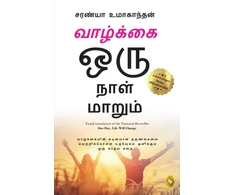 KNYGA Saranya Umakanthan One Day Life Will Change : A Story of Love and Inspiration to Win Life When It Hits You Hard . . .