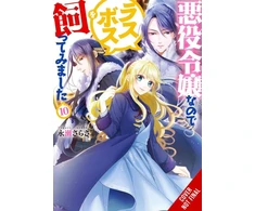 KNYGA Sarasa Nagase I'm the Villainess, So I'm Taming the Final Boss, Vol. 10 (light novel)