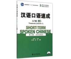 KNYGA Short-term Spoken Chinese - Threshold vol.1