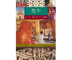KNYGA Tarun Chopra The Holy Cow &amp; Other Indian Stories