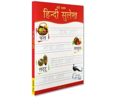 KNYGA Wonder House Books Meri Pratham Hindi Sulekh (Sangrah)
