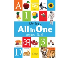 KNYGA Wonder House Books My First All in One