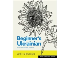 KNYGA Yuri I Shevchuk Beginner's Ukrainian with Interactive Online Workbook, 3rd Integrated edition