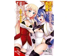 KNYGA Zappon Rejected by the Hero's Party, a Princess Decided to Live a Quiet Life in the Countryside, Vol. 2