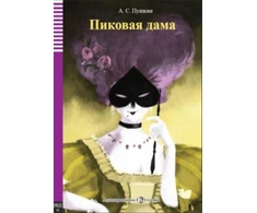 KNYGA Aleksandr Sergeyevich Pushkin Pikovaia Dama - The Queen of Spades + audio online. A1