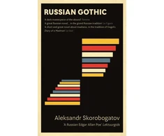 KNYGA Aleksandr Shorobogatov Russian Gothic