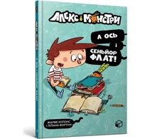 KNYGA Bookshop Alex and the monsters. And here is Senor Flat! (Ukrainian language)