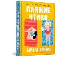 KNYGA Bookshop Beach read (Ukrainian language)