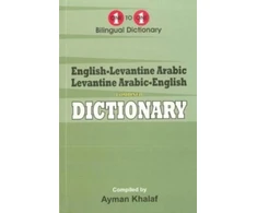 KNYGA Bookshop English-Levantine Arabic &amp; Levantine Arabic-English One-to-One Dictionary (exam-suitable)