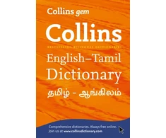 KNYGA Bookshop Gem English-Tamil/Tamil-English Dictionary
