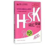 KNYGA Bookshop HSK Vocabulary Level 1-3