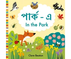 KNYGA Bookshop In the Park Bengali-English