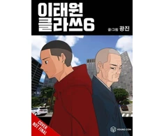 KNYGA Bookshop Itaewon Class, Vol. 6