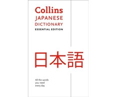 KNYGA Bookshop Japanese Essential Dictionary