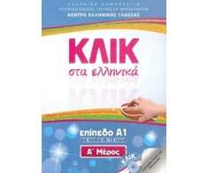 KNYGA Bookshop Klik sta Ellinika A1 for children - two books with audio download - Click on Greek A1