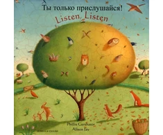 KNYGA Bookshop Listen, Listen (English/Russian)