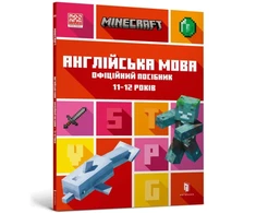 KNYGA Bookshop MINECRAFT English Official Workbook Ages 11 (Ukrainian language)