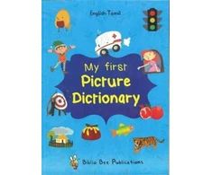 KNYGA Maria Watson My First Picture Dictionary English-Tamil : Over 1000 Words