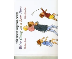 KNYGA Bookshop We're Going on a Bear Hunt in Bengali and English