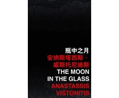 KNYGA KONG Moon in the Glass