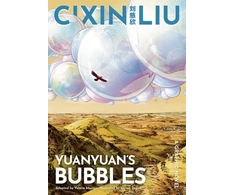 KNYGA Cixin Liu's Yuanyuan's Bubbles