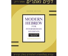 KNYGA Esther Raizen Modern Hebrew for Intermediate Students