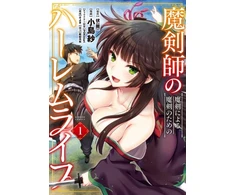 KNYGA Fukuryu Cursed Sword Master's Harem Life: By the Sword, For the Sword Vol. 1