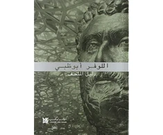 KNYGA Giampiero Bosoni Louvre Abu Dhabi: The Complete Guide. Arabic edition