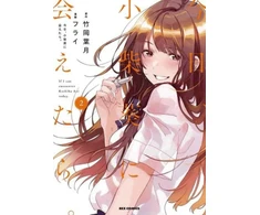 KNYGA Hazuki Takeoka Chasing After Aoi Koshiba 2