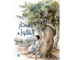 KNYGA Jabr Al Nuaimi Air Trees