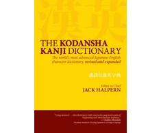 KNYGA Jack Halpern Kodansha Kanji Dictionary, The: The World's Most Advanced Japanese-English Character Dictionary