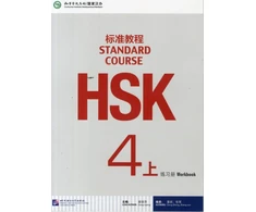 KNYGA Jiang Liping HSK Standard Course 4A - Workbook