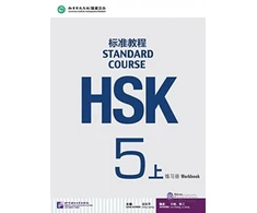 KNYGA Jiang Liping HSK Standard Course 5A - Workbook