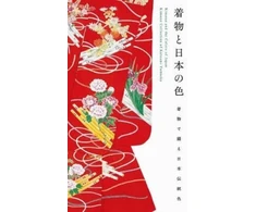 KNYGA Katsumi Yumioka Kimono and the Colors of Japan