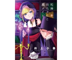 KNYGA Koharu Inoue Duke of Death and His Maid Vol. 4