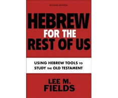 KNYGA Lee M Fields Hebrew for the Rest of Us, Second Edition