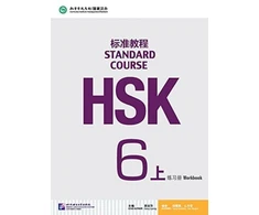 KNYGA Liping Jiang HSK Standard Course 6A - Workbook