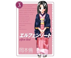 KNYGA Lynn Okamoto Elfen Lied Omnibus Volume 3