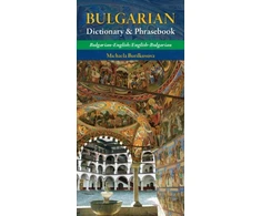 KNYGA Michaela Burilkovova Bulgarian-English/ English-Bulgarian Dictionary &amp; Phrasebook